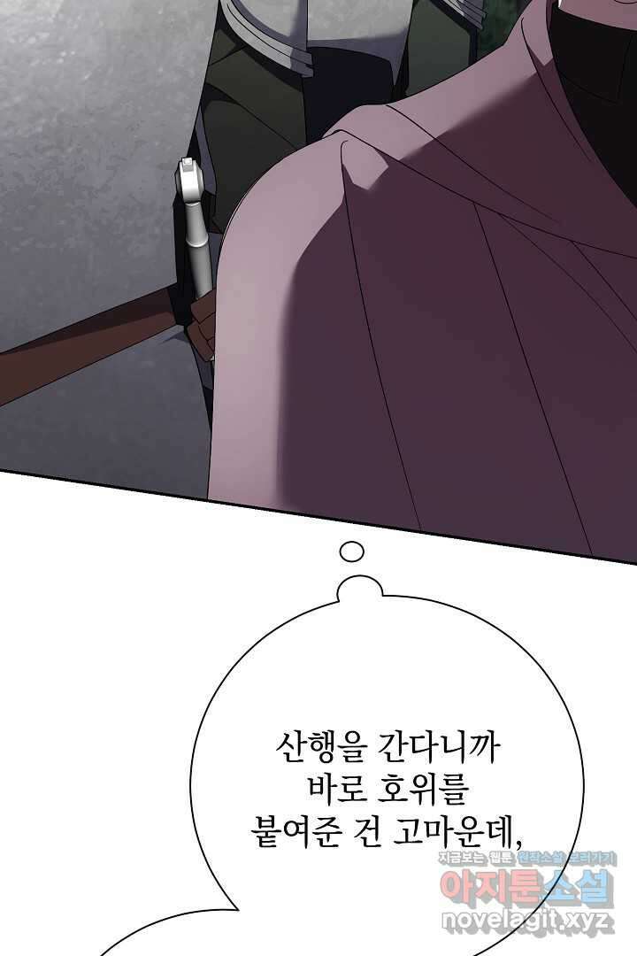알타스의 동풍 69화 12