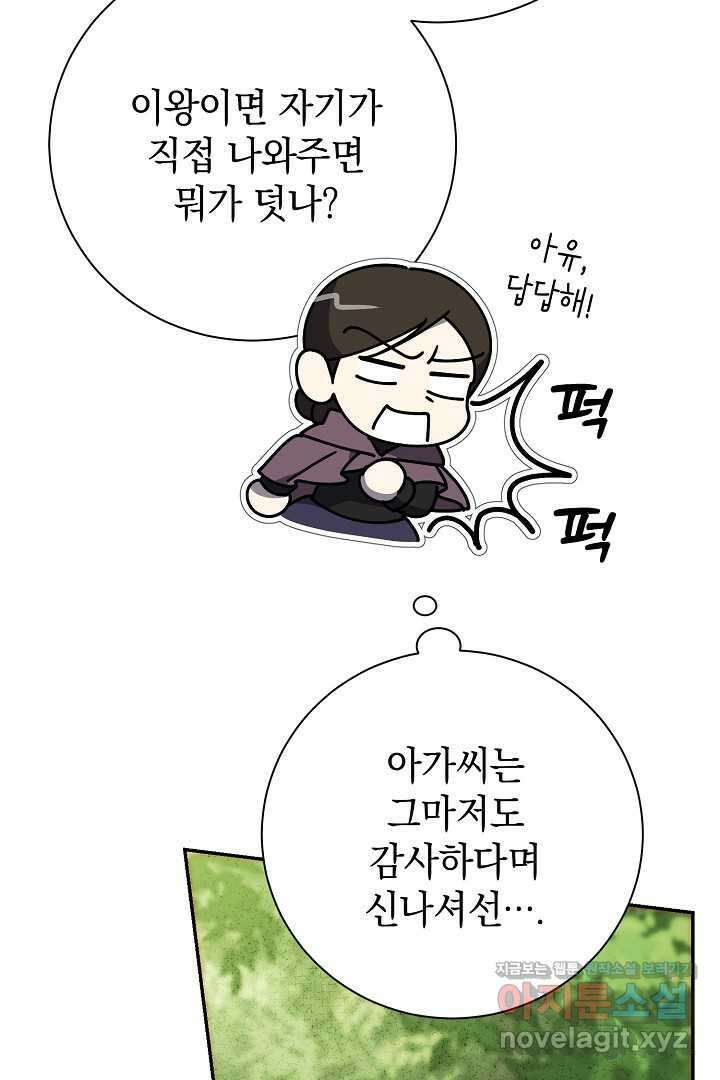 알타스의 동풍 69화 13