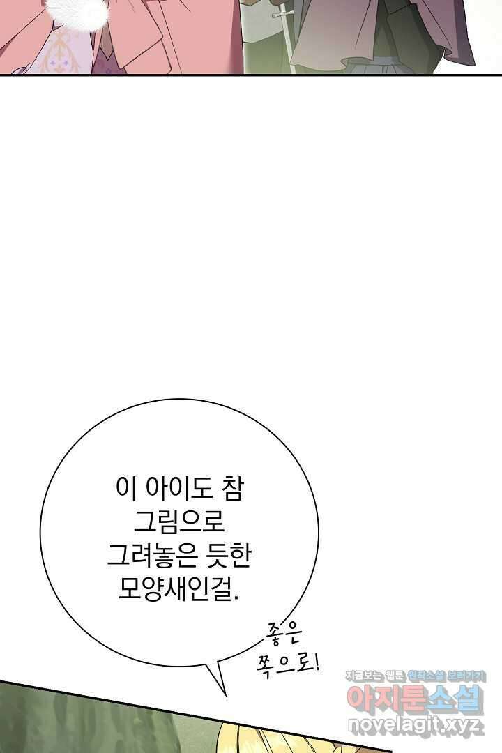 알타스의 동풍 69화 16