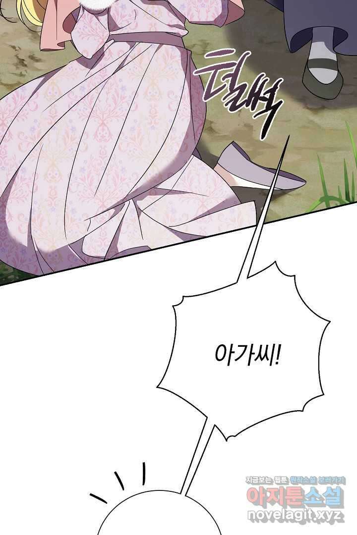 알타스의 동풍 69화 24