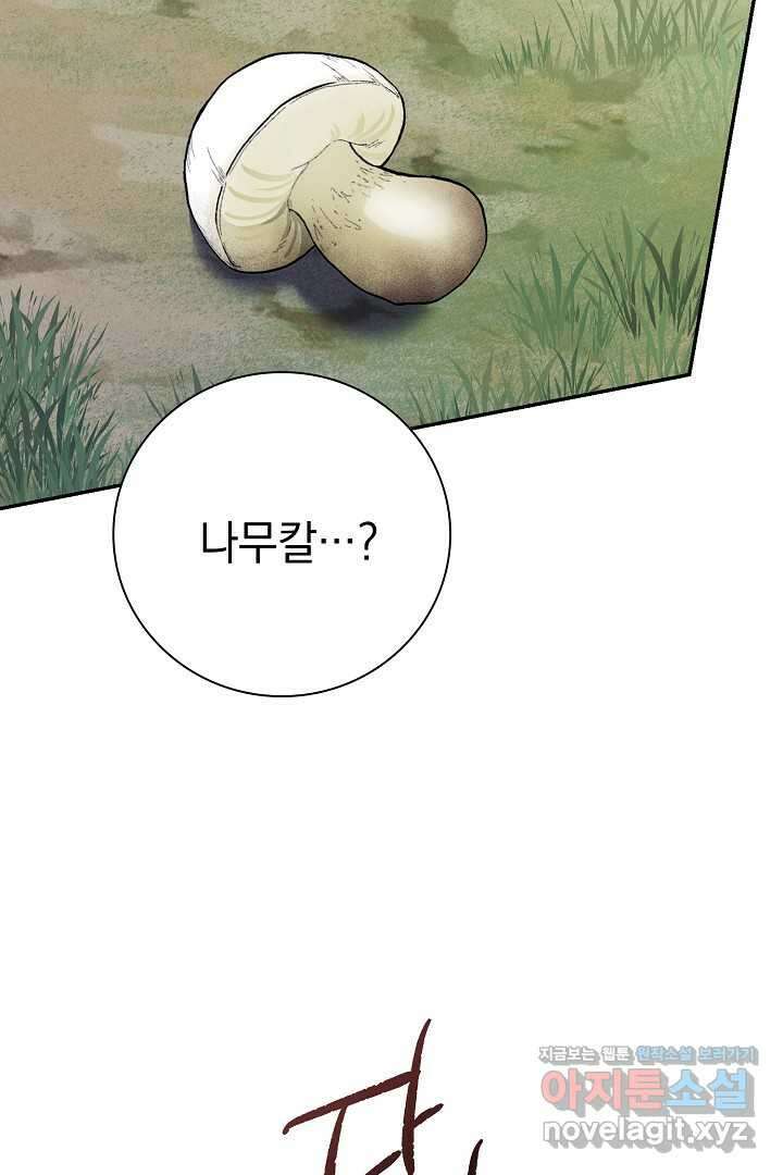 알타스의 동풍 69화 26