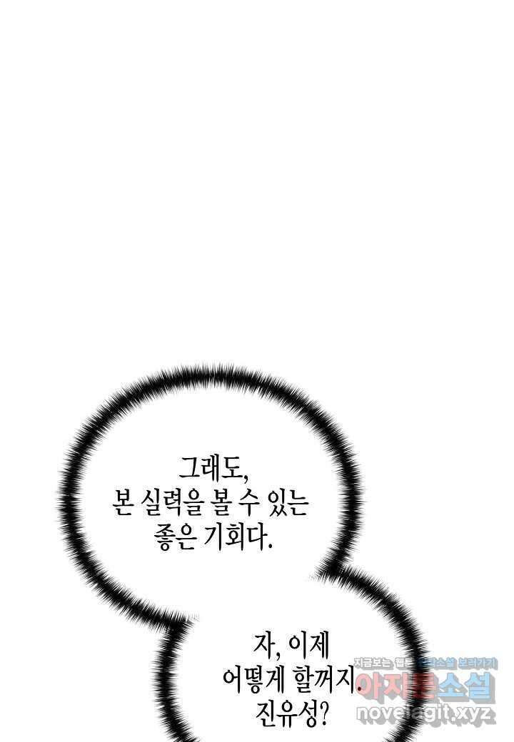 레벨업하기 싫은 천마님 51화 12