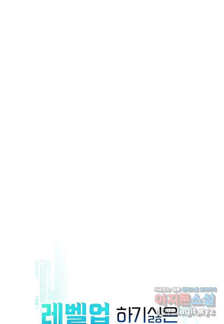 레벨업하기 싫은 천마님 51화 14