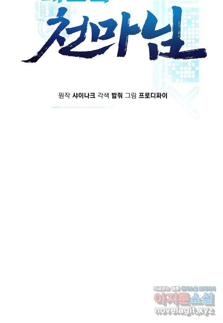 레벨업하기 싫은 천마님 51화 15