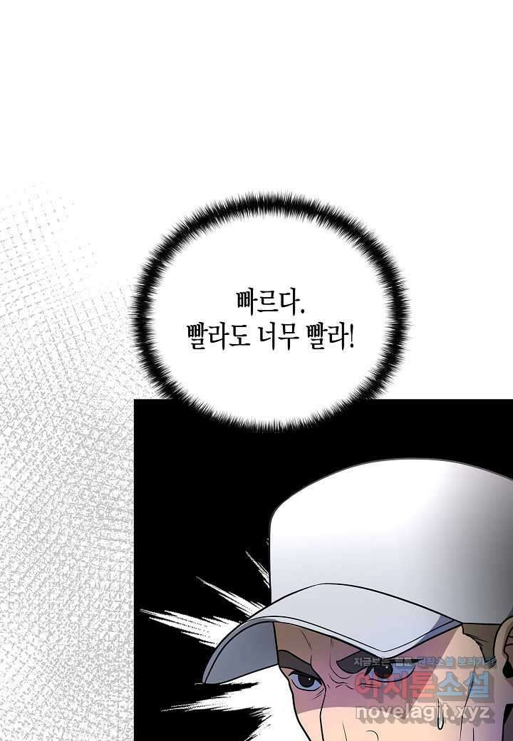 레벨업하기 싫은 천마님 51화 26