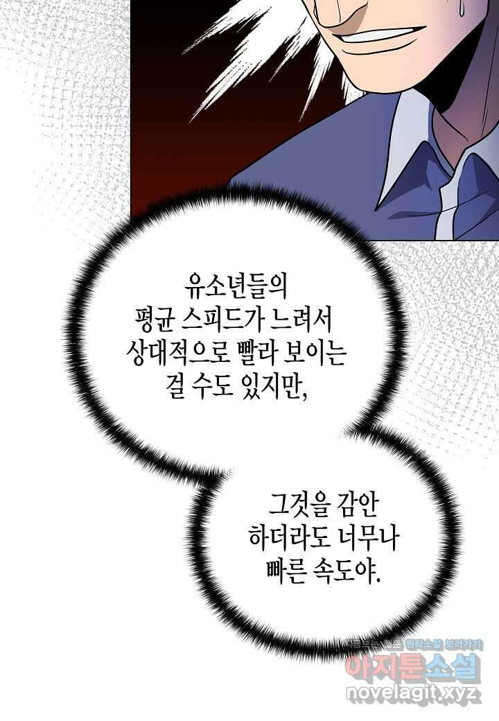 레벨업하기 싫은 천마님 51화 27