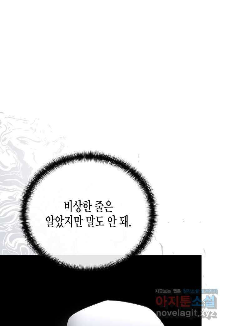 레벨업하기 싫은 천마님 51화 39