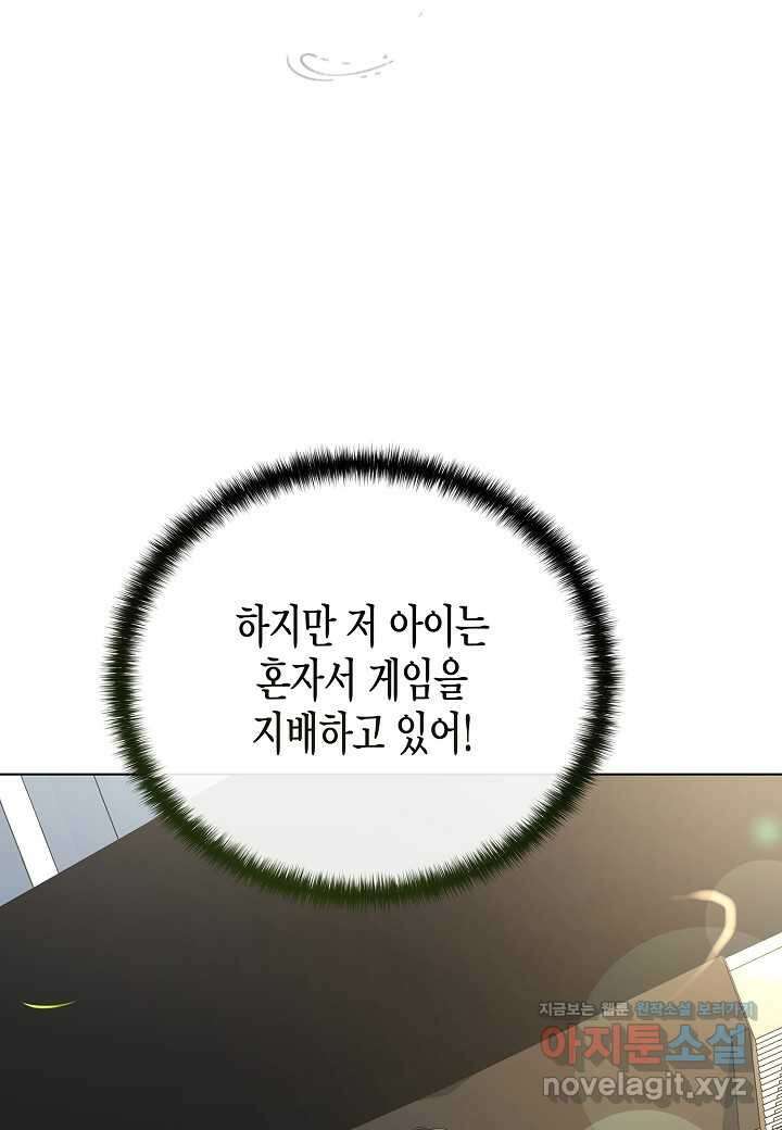 레벨업하기 싫은 천마님 51화 41