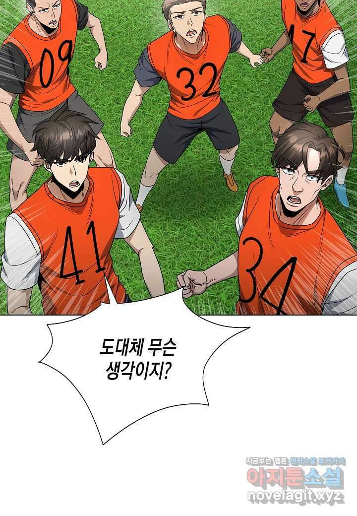 레벨업하기 싫은 천마님 51화 56