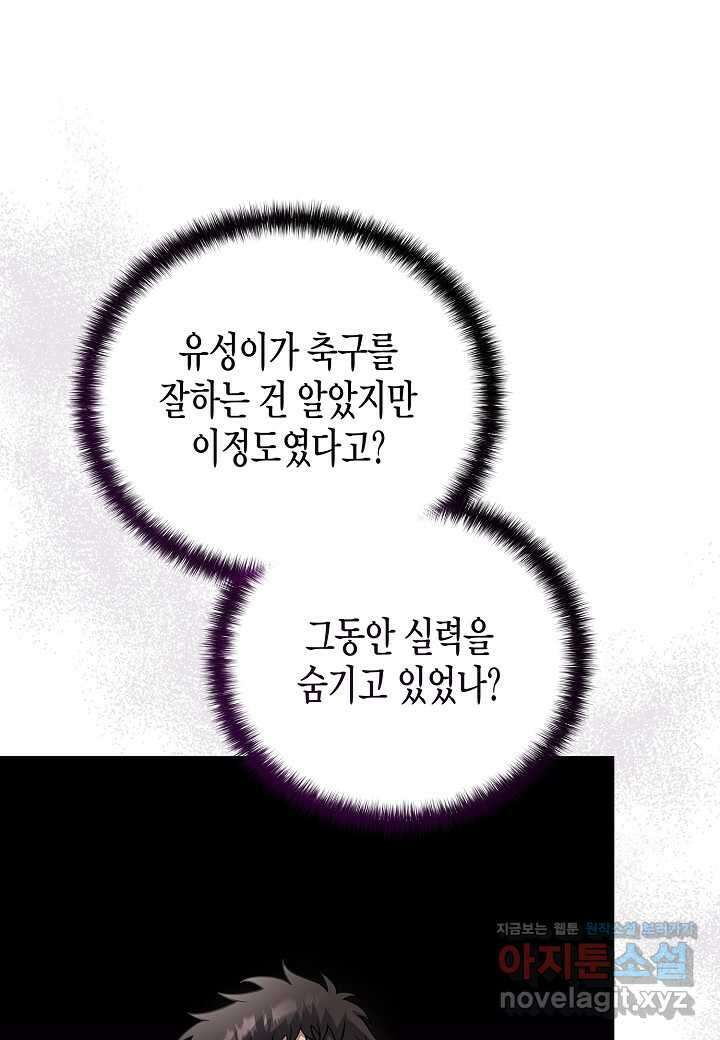 레벨업하기 싫은 천마님 51화 65