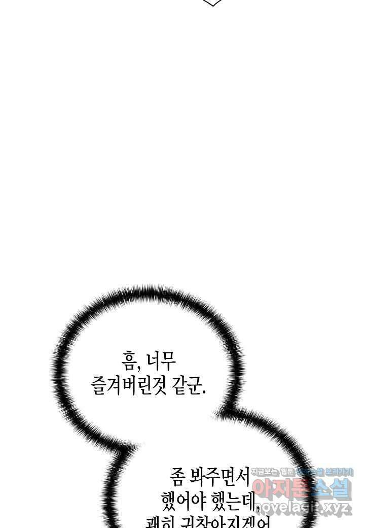 레벨업하기 싫은 천마님 51화 68