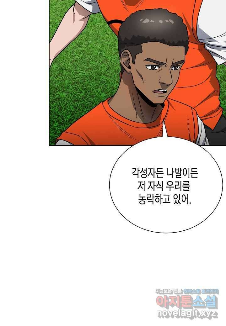 레벨업하기 싫은 천마님 51화 72