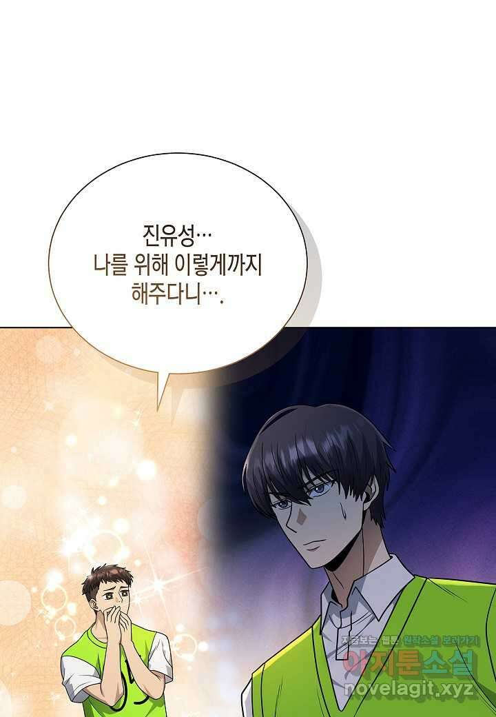 레벨업하기 싫은 천마님 51화 91