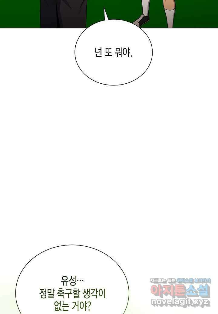 레벨업하기 싫은 천마님 51화 101