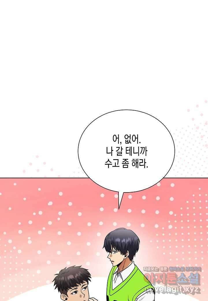 레벨업하기 싫은 천마님 51화 103