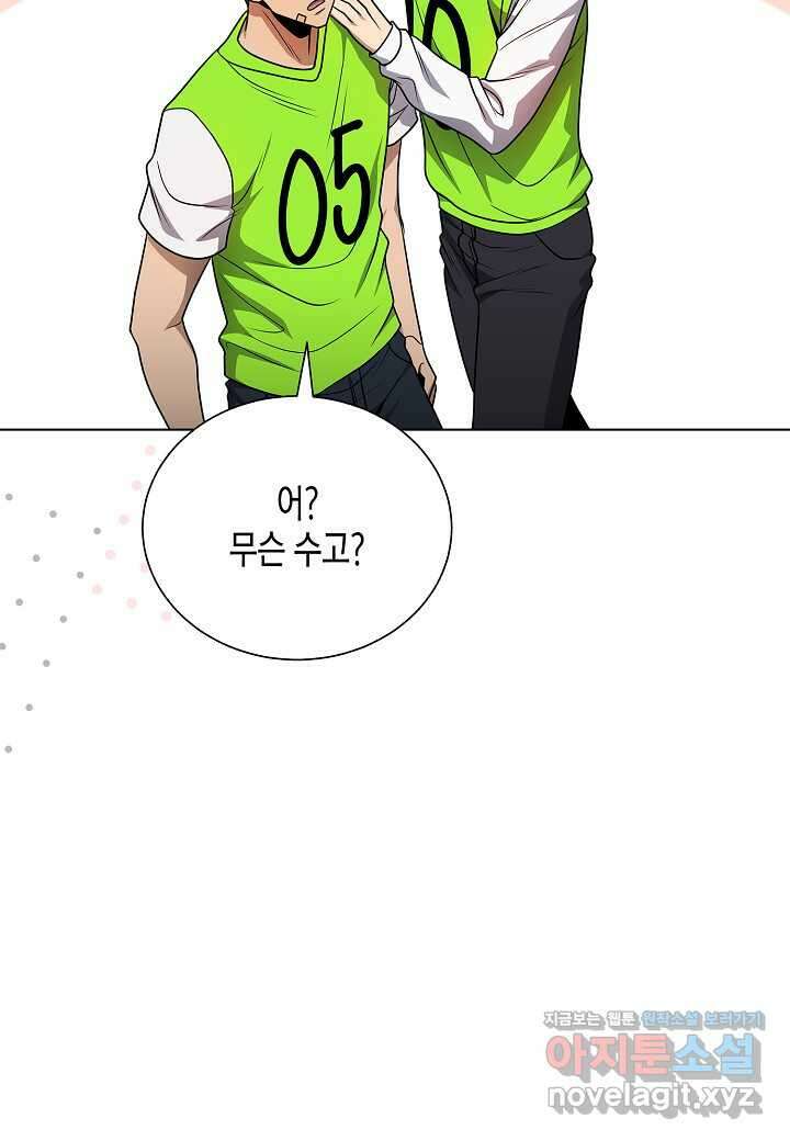 레벨업하기 싫은 천마님 51화 104