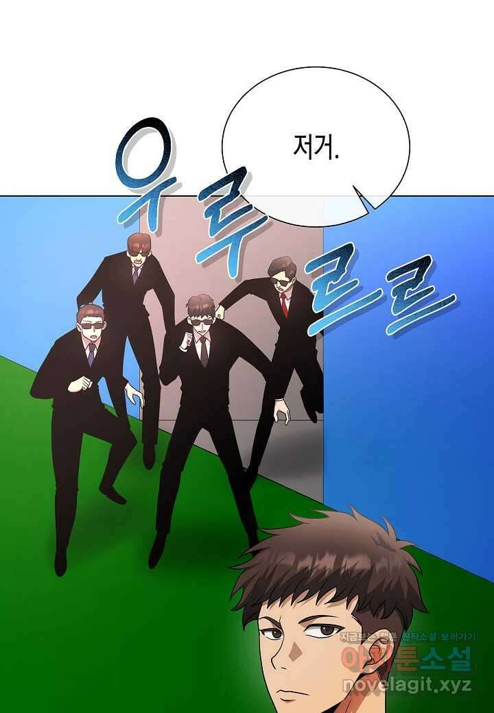 레벨업하기 싫은 천마님 51화 105
