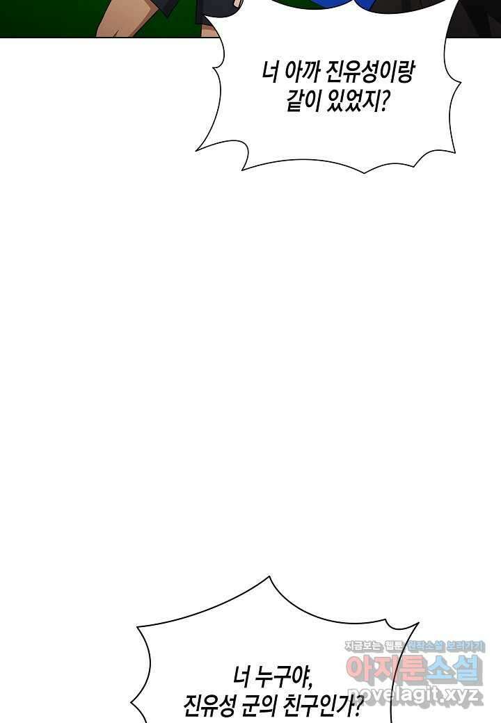 레벨업하기 싫은 천마님 51화 108