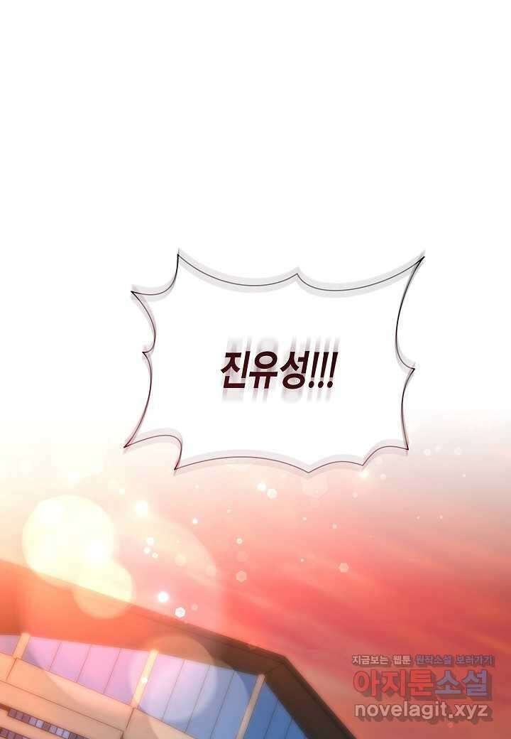 레벨업하기 싫은 천마님 51화 110