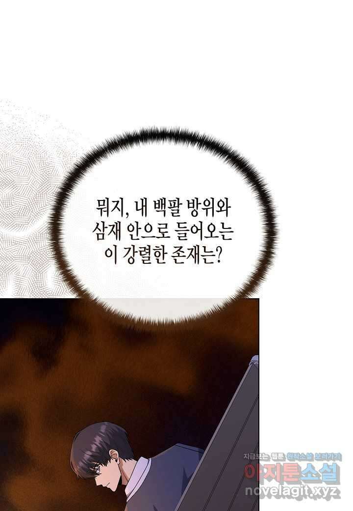 레벨업하기 싫은 천마님 51화 118