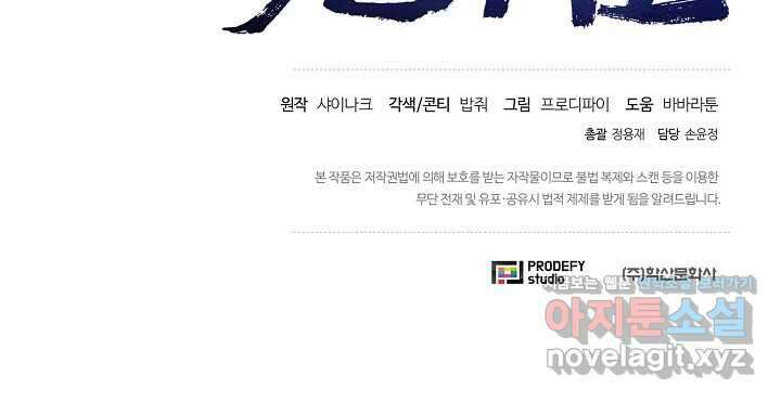 레벨업하기 싫은 천마님 51화 125