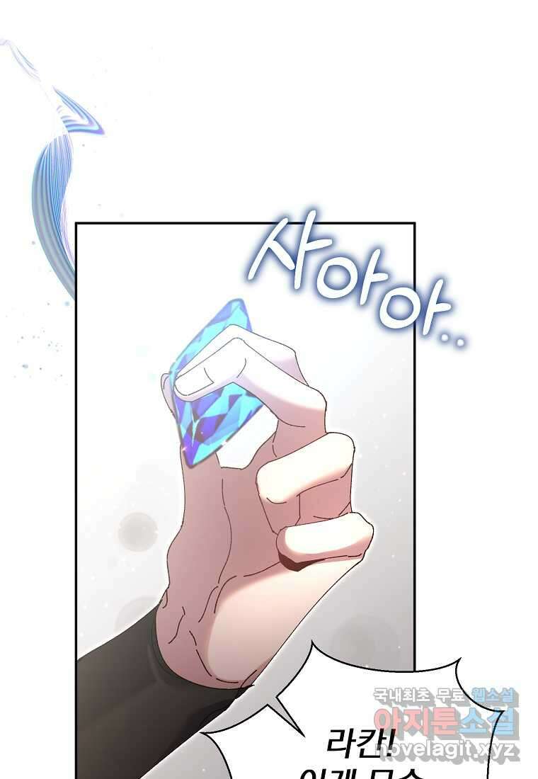 매달려도 소용없어 169화 1