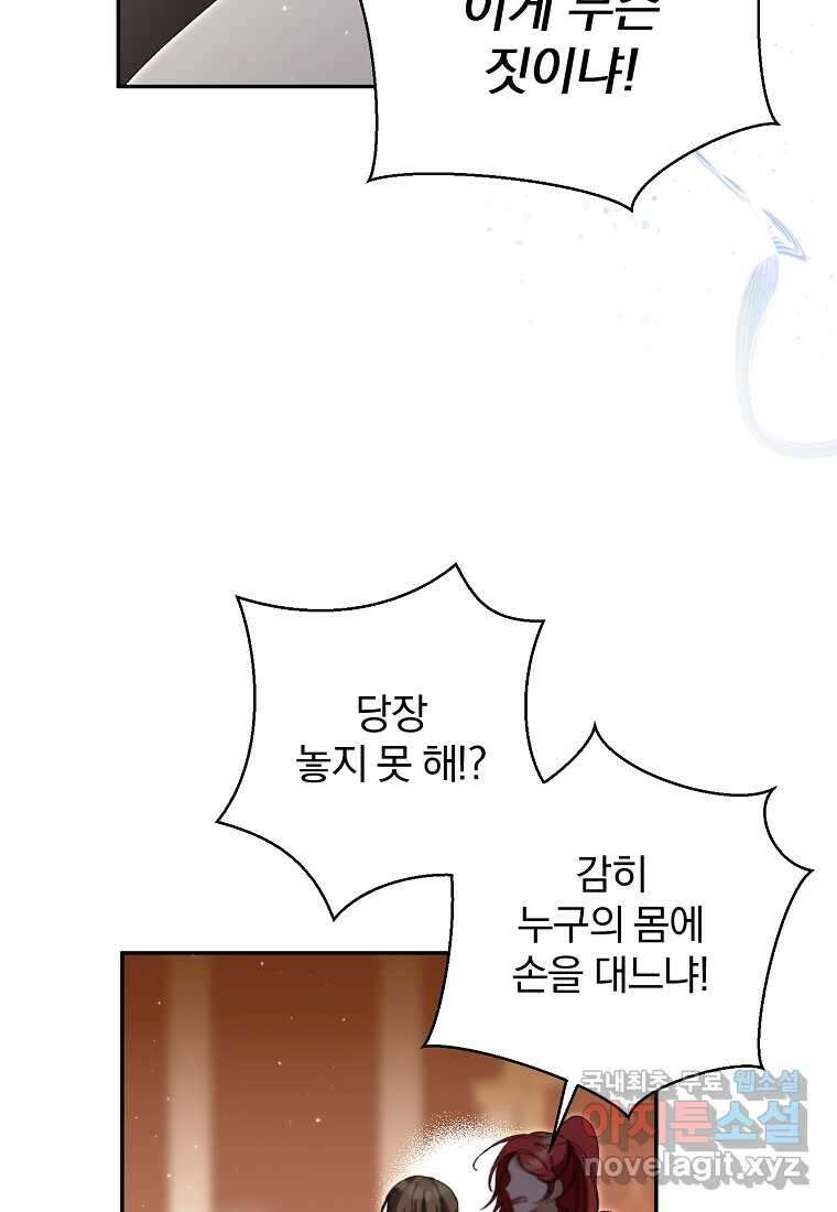 매달려도 소용없어 169화 2