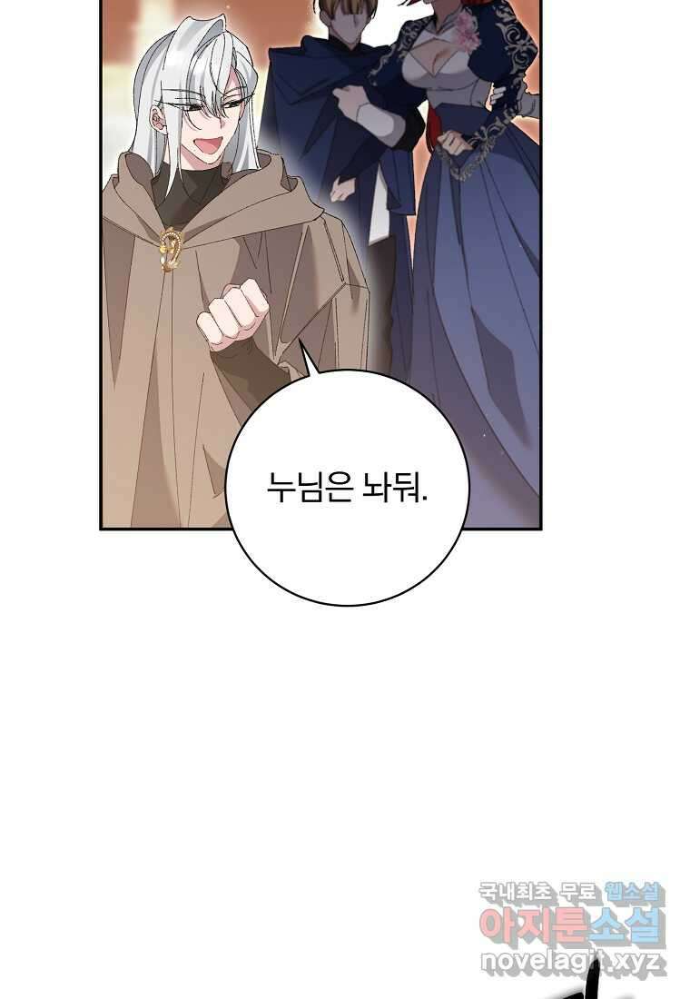 매달려도 소용없어 169화 3