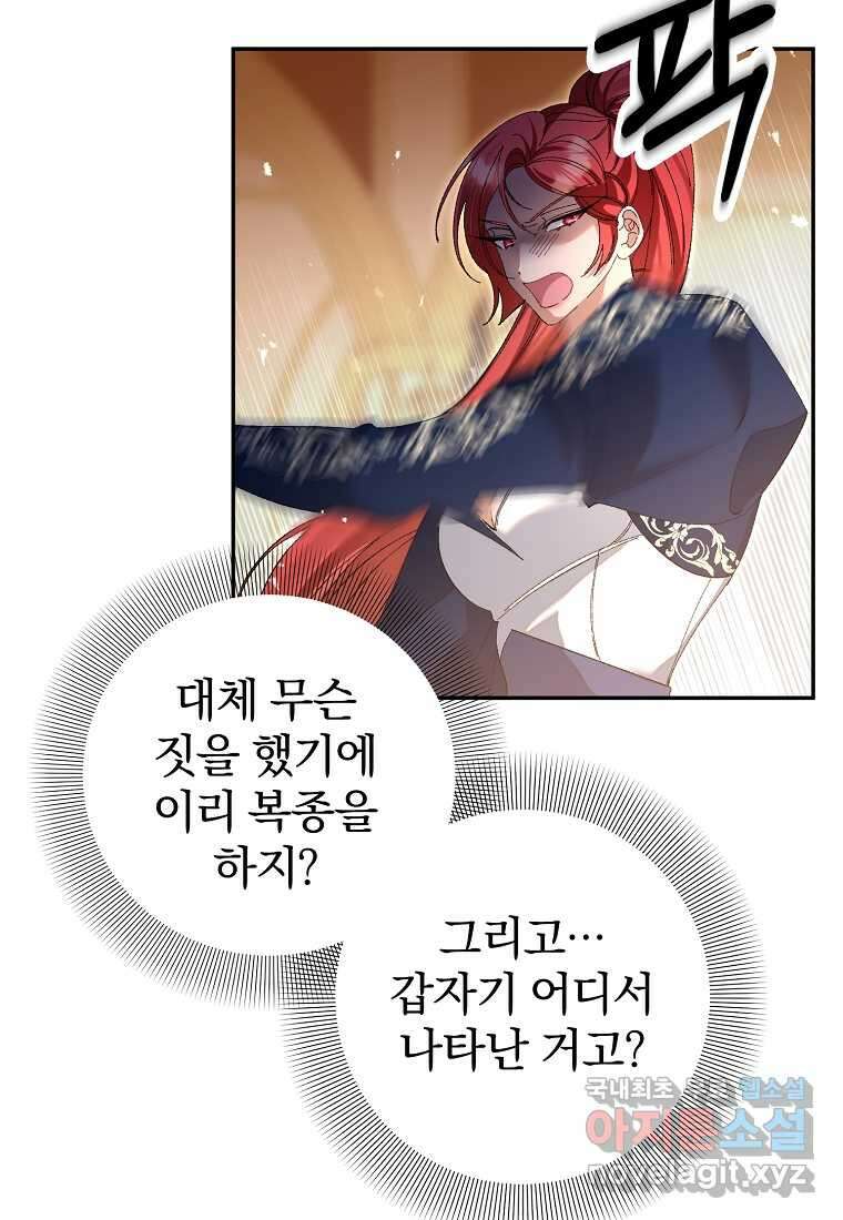 매달려도 소용없어 169화 4