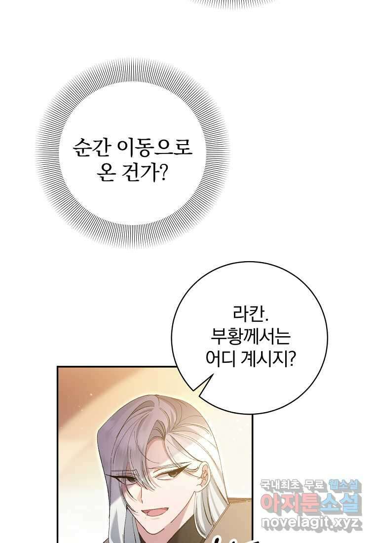 매달려도 소용없어 169화 5