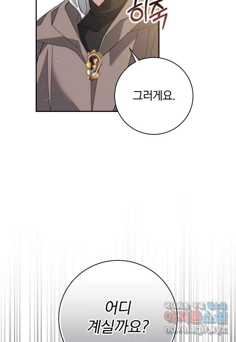 매달려도 소용없어 169화 6