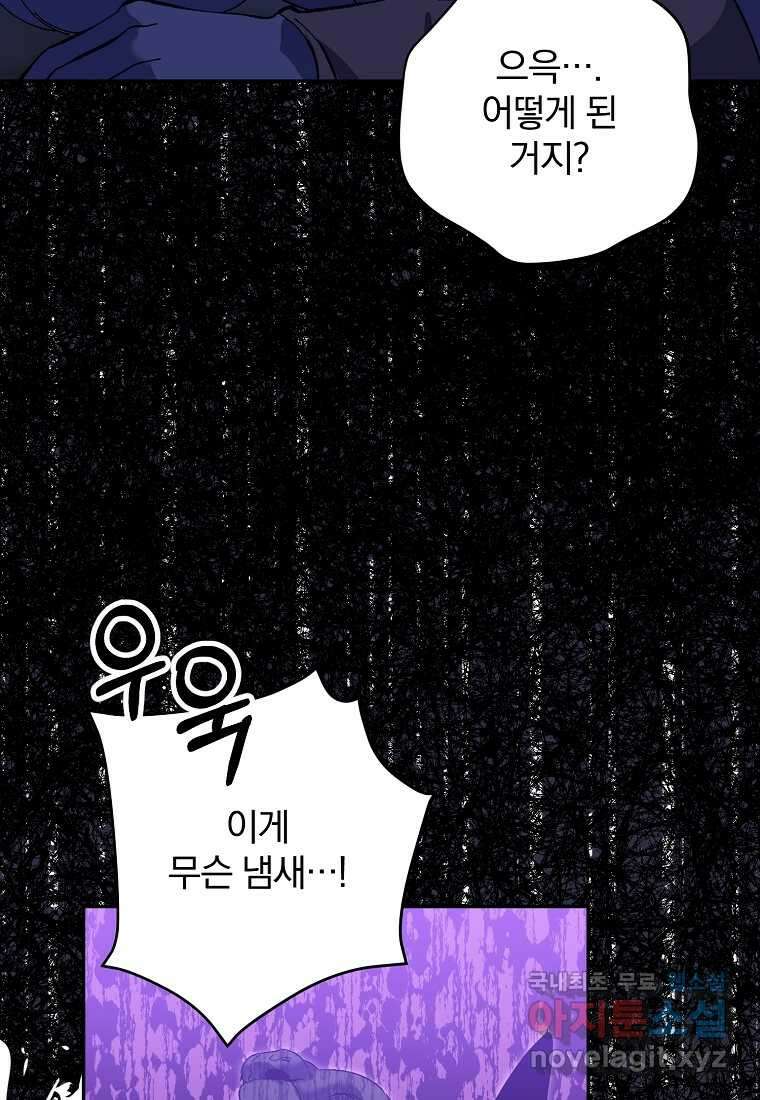 매달려도 소용없어 169화 8