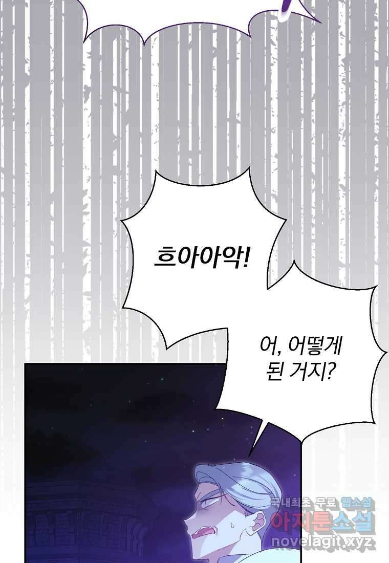 매달려도 소용없어 169화 11