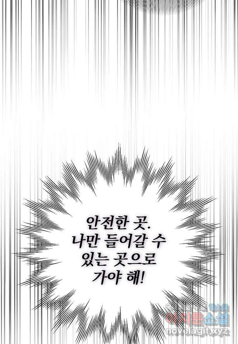 매달려도 소용없어 169화 17