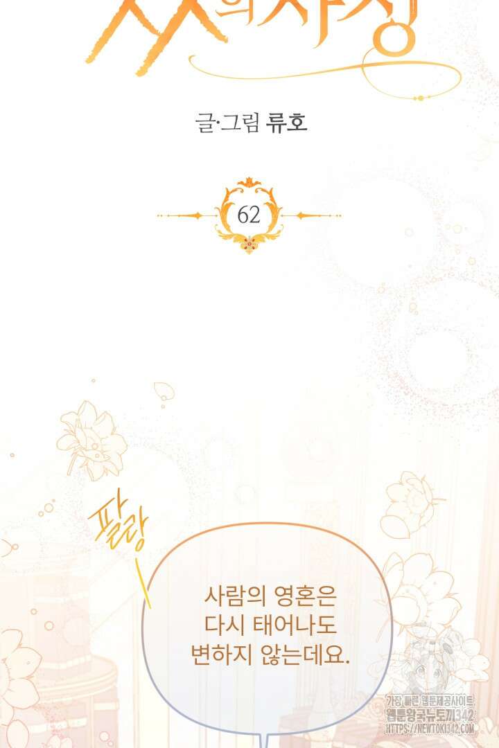 좀비로부터 살아남아야 하는 XX의 사정 62화 18
