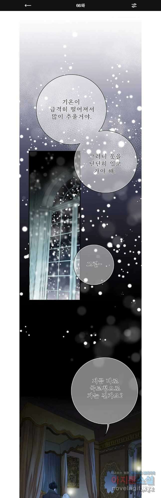 8번째 신부 66화 1