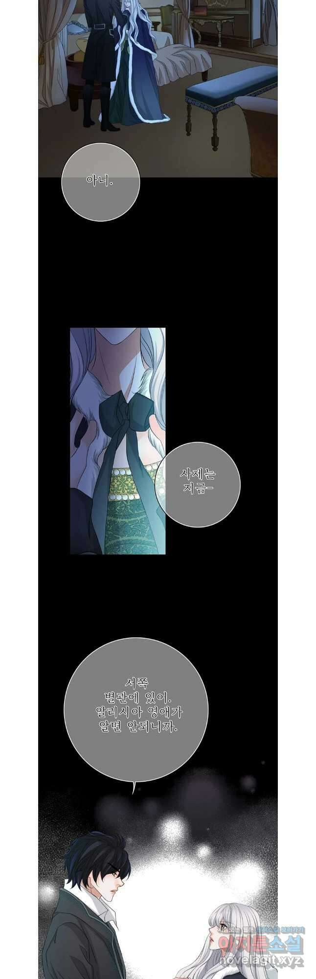 8번째 신부 66화 2