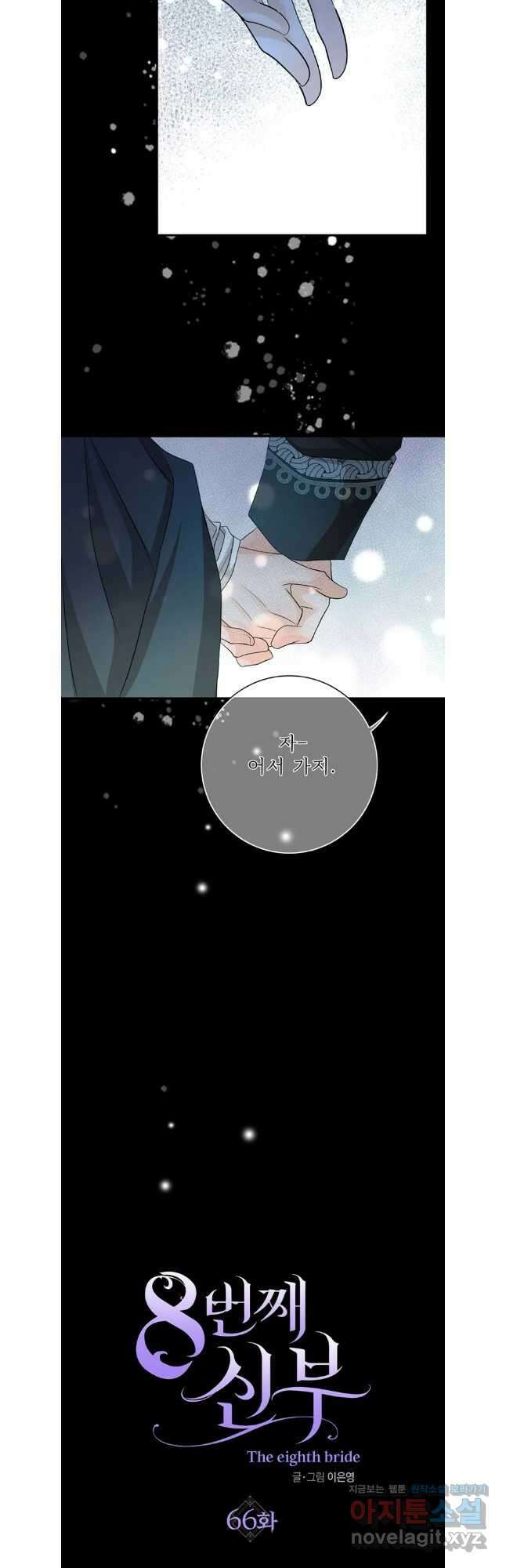 8번째 신부 66화 5