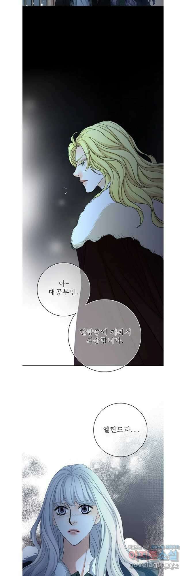 8번째 신부 66화 8