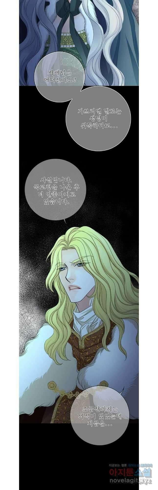 8번째 신부 66화 9