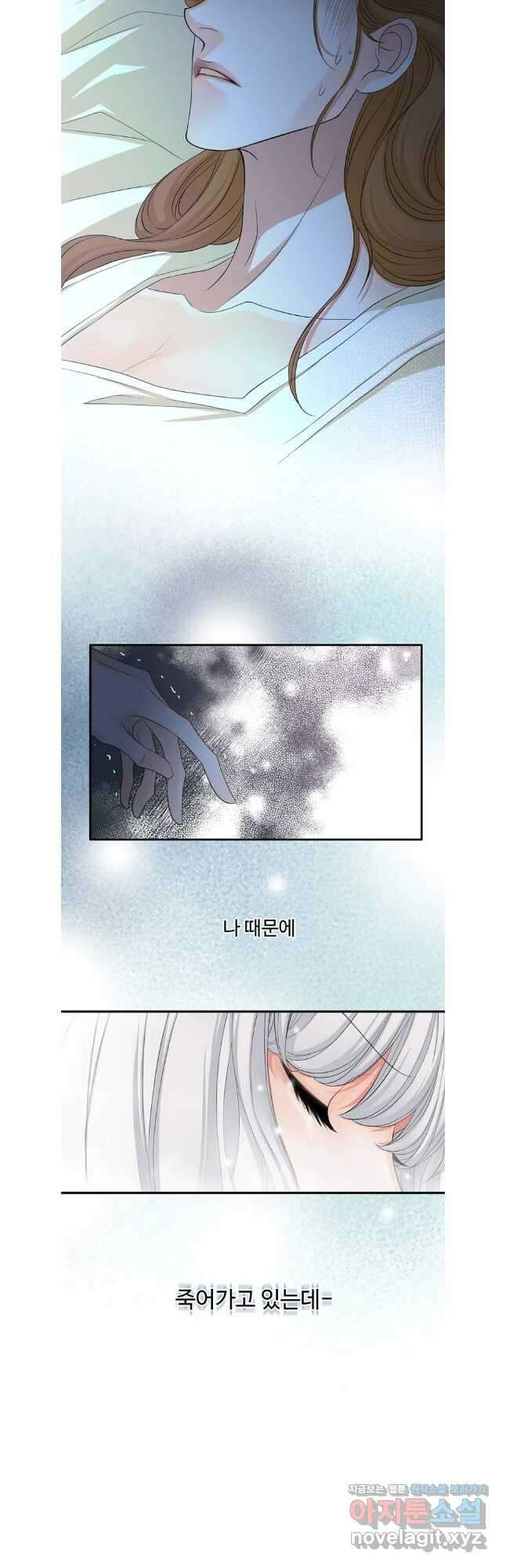 8번째 신부 66화 16