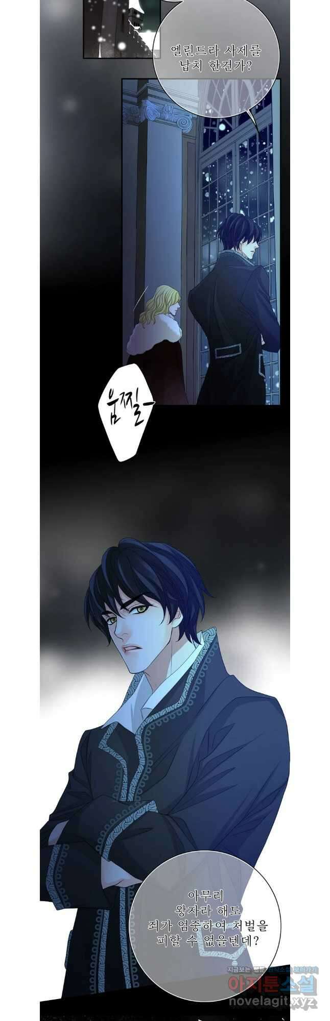 8번째 신부 66화 21