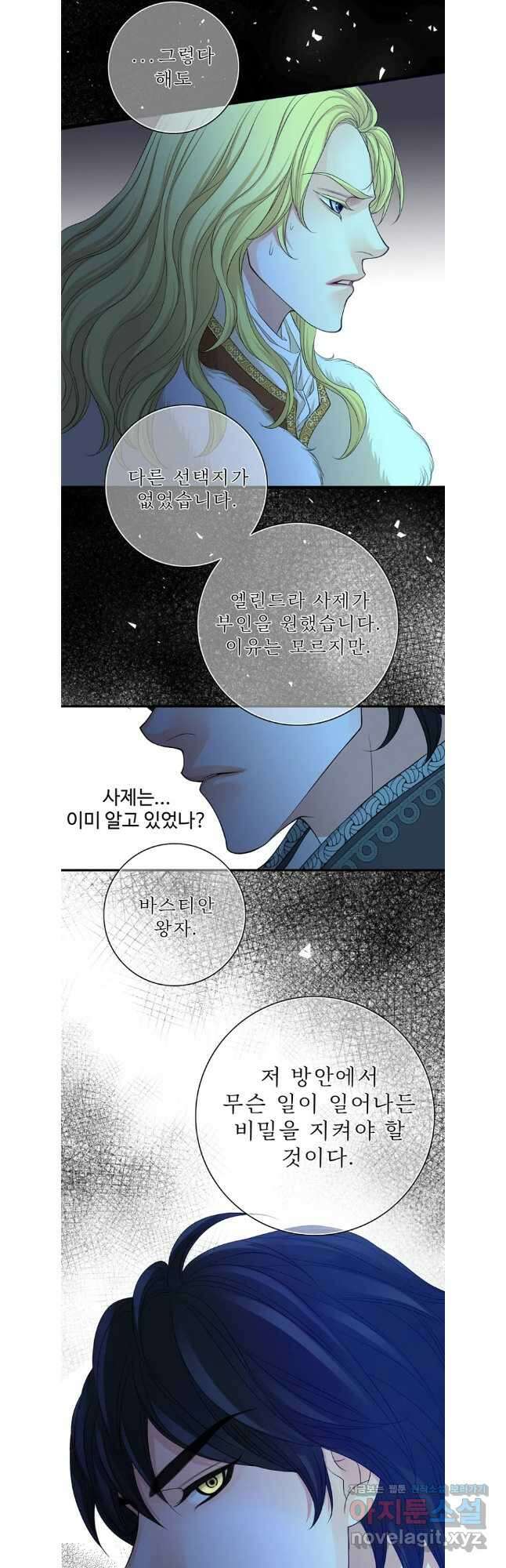 8번째 신부 66화 22