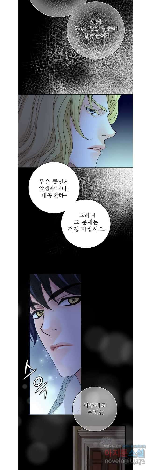 8번째 신부 66화 24