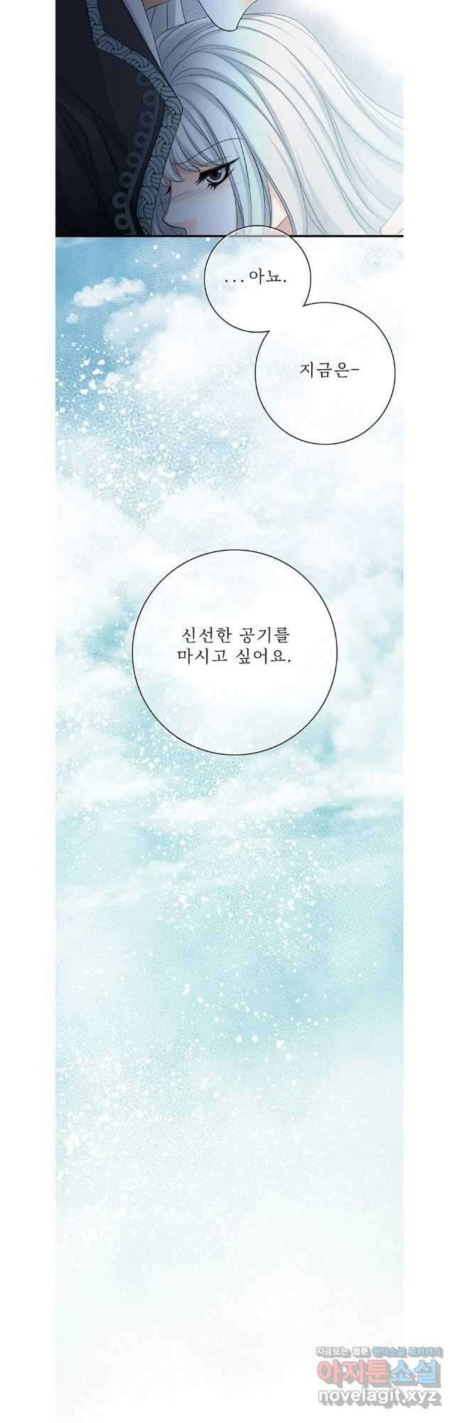 8번째 신부 66화 33