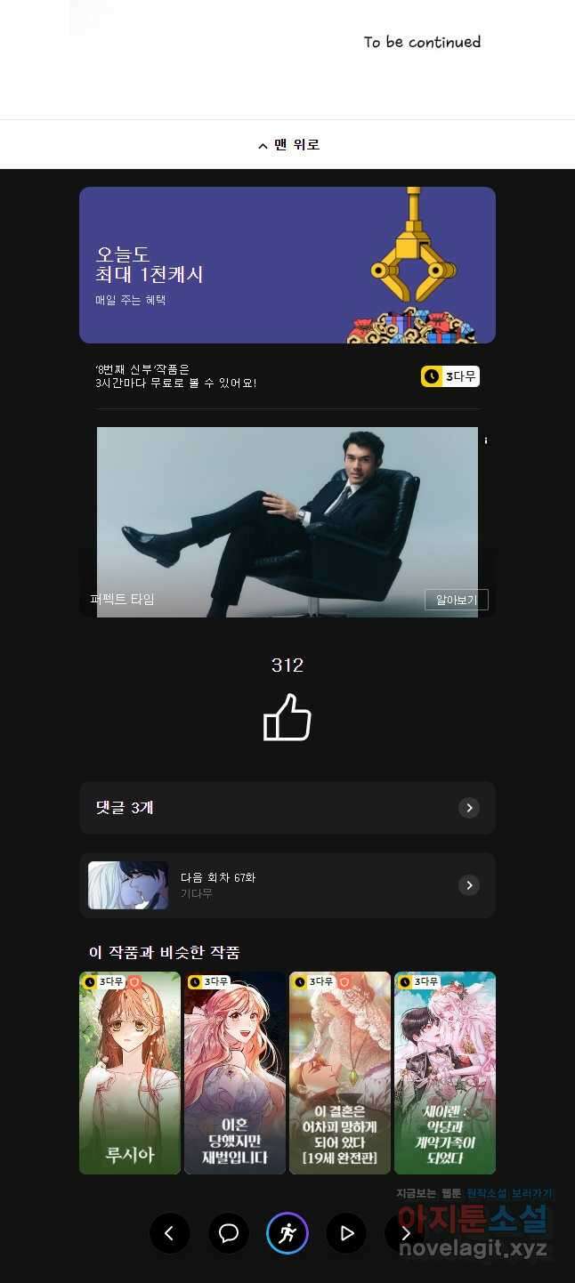 8번째 신부 66화 34