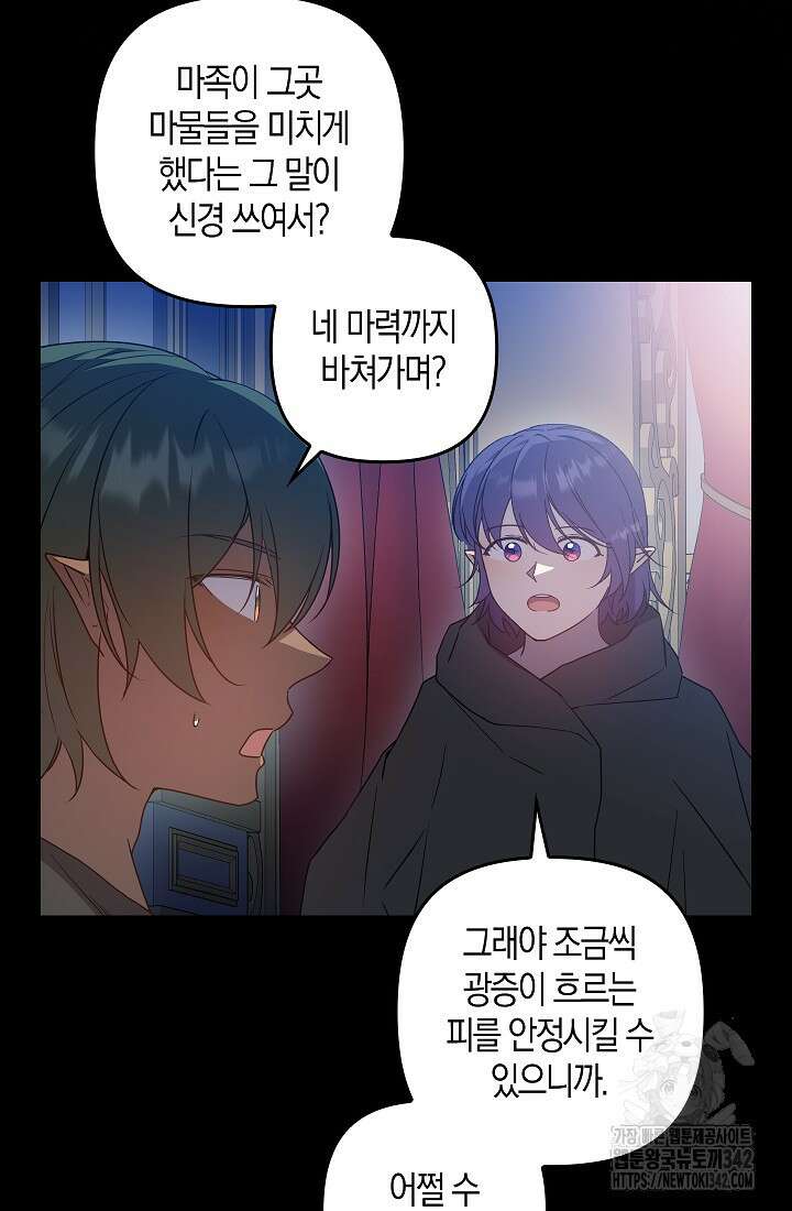 왕의 공녀 조심하세요! 마왕의 딸입니다 50화(완결) 6