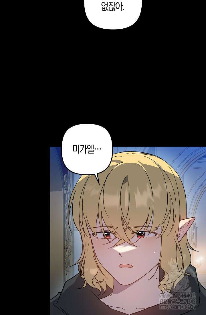 왕의 공녀 조심하세요! 마왕의 딸입니다 50화(완결) 7