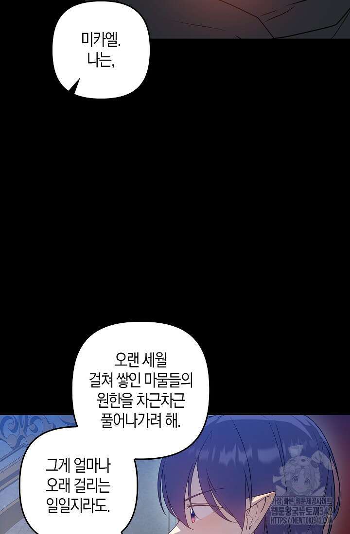 왕의 공녀 조심하세요! 마왕의 딸입니다 50화(완결) 8