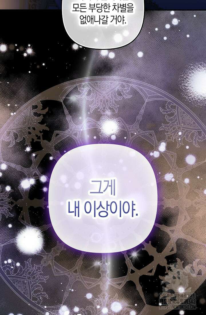 왕의 공녀 조심하세요! 마왕의 딸입니다 50화(완결) 11